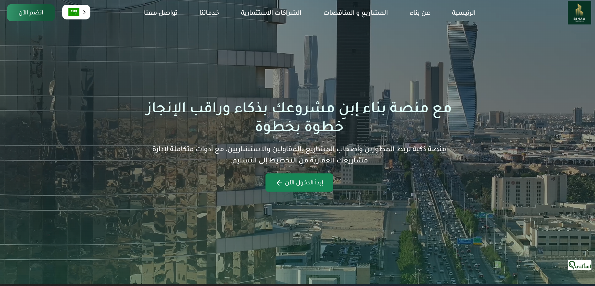 منصة بناء — Biinaa