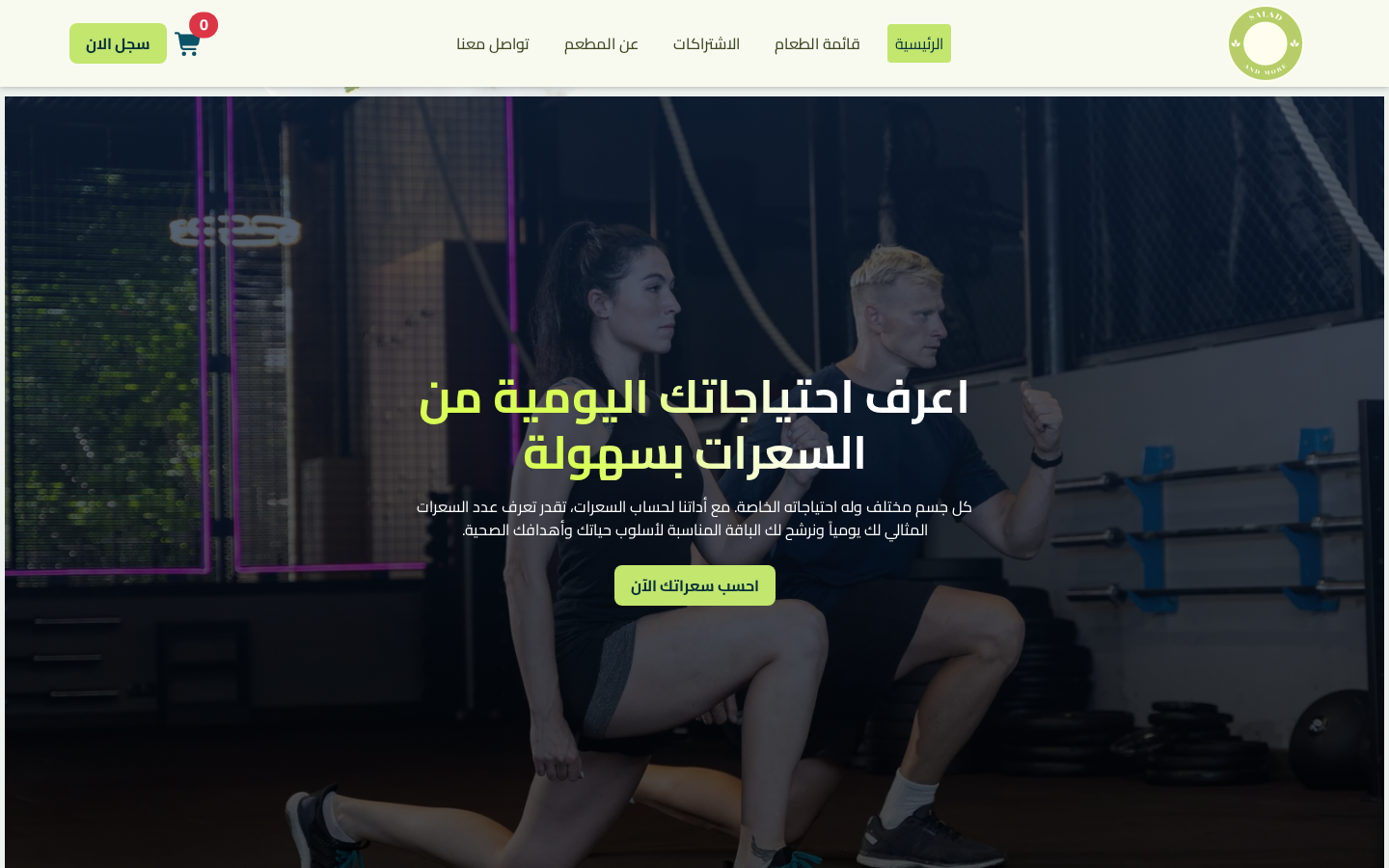 Salad — سالاد