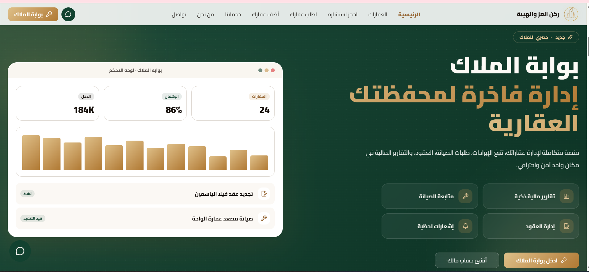 ركن العز والهيبة