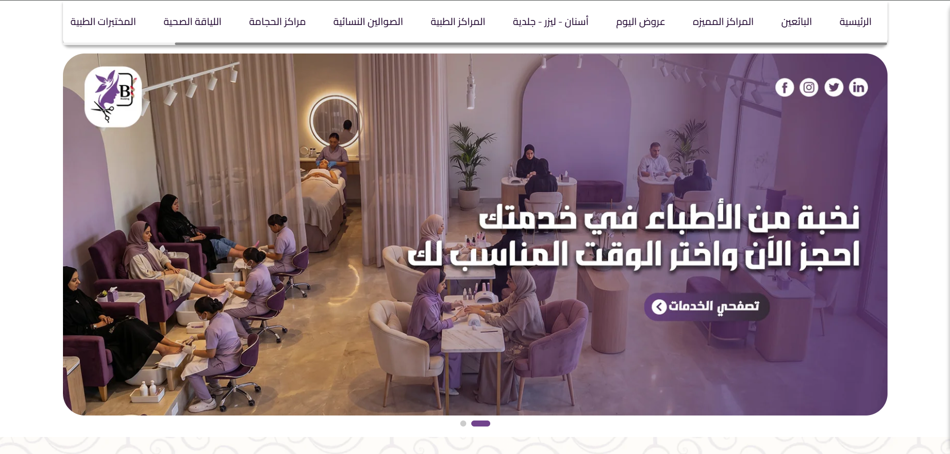 Toby Beauty — نظام حجوزات صالون تجميل