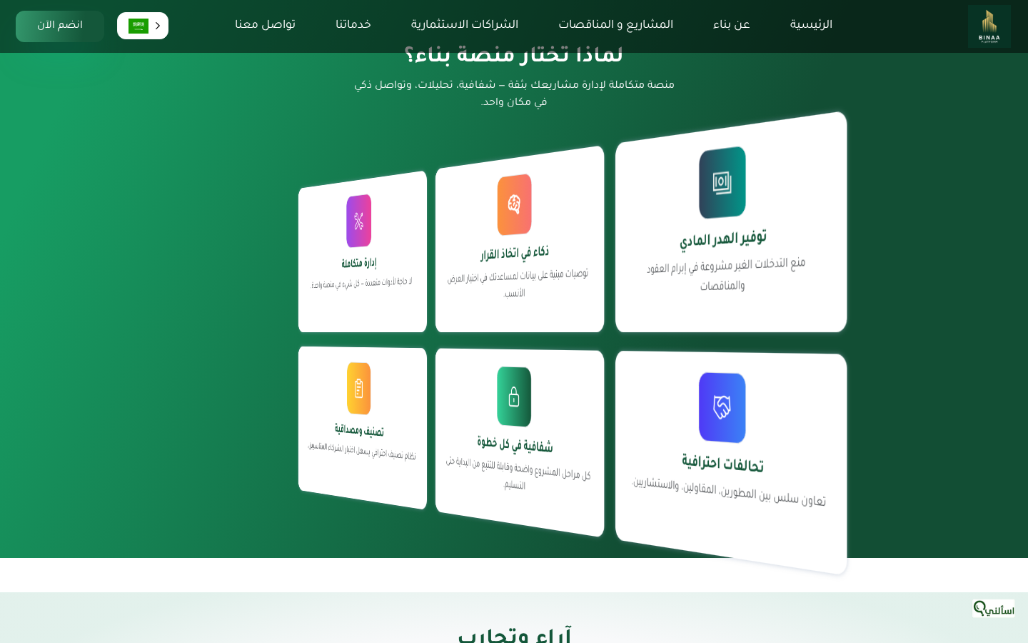 منصة بناء — Biinaa