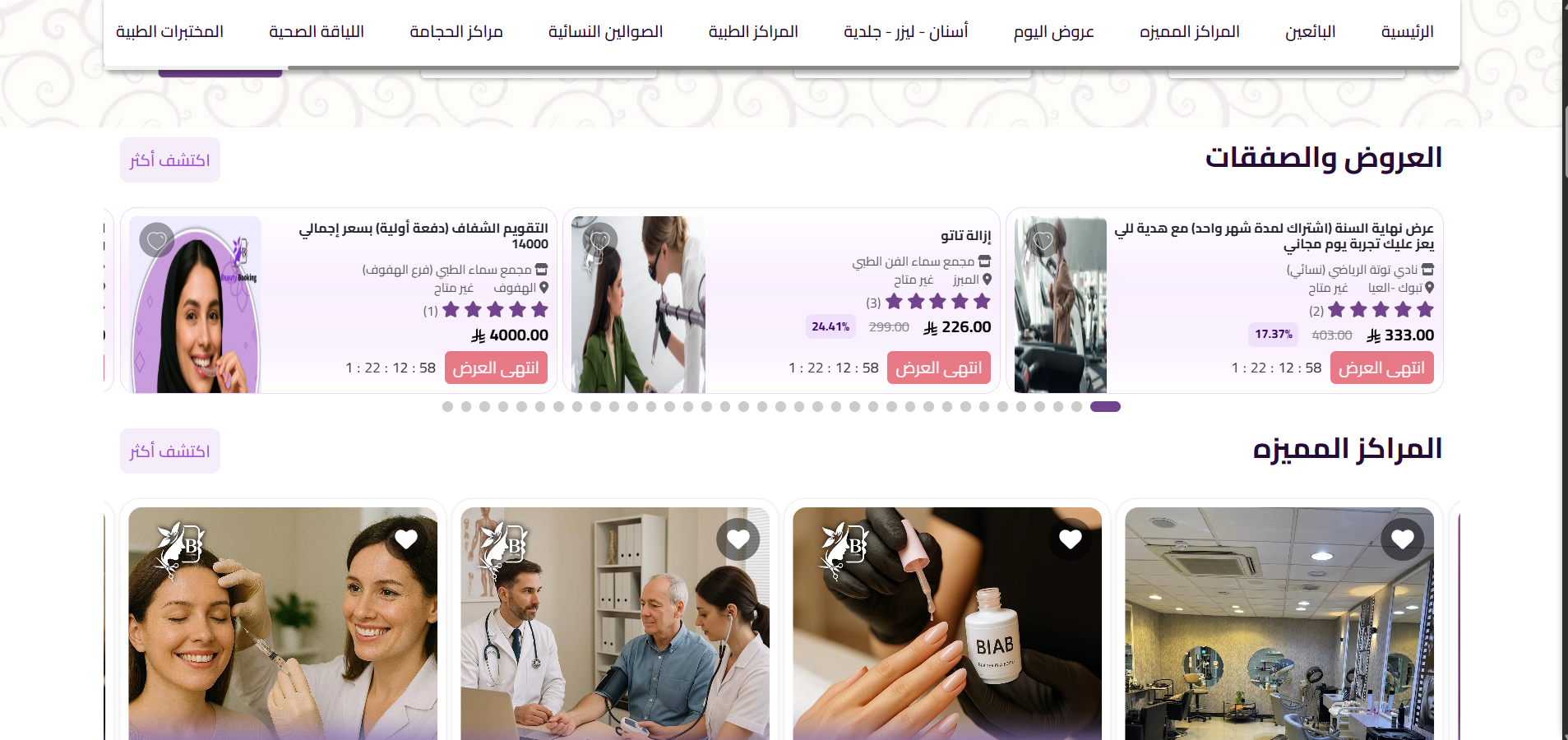 Toby Beauty — نظام حجوزات صالون تجميل