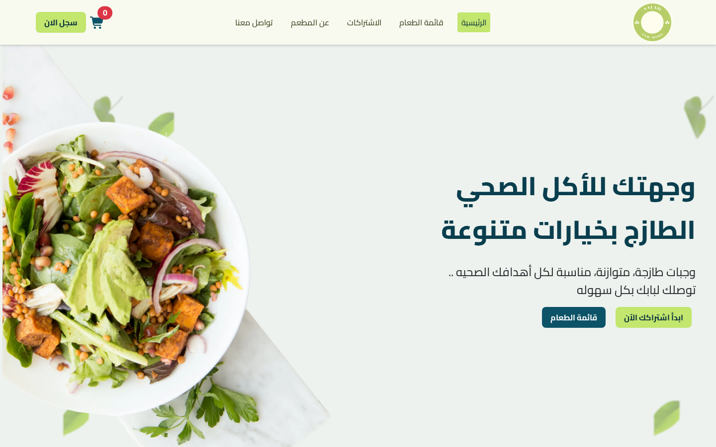 Salad — سالاد